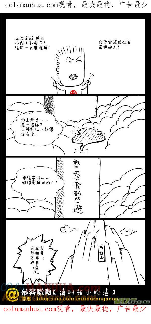 请叫我小纯洁 体育最棒的人！ 第1页