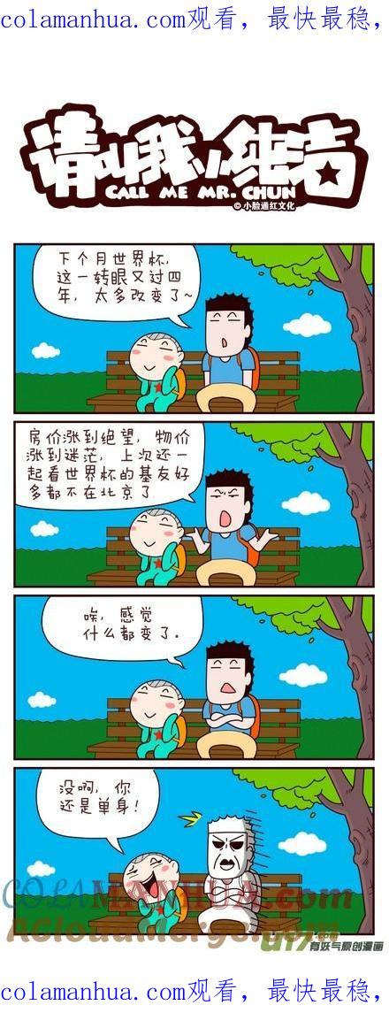 请叫我小纯洁 新一届世界杯又到了~ 第1页