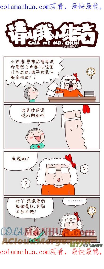 请叫我小纯洁 学渣也有原则~ 第1页