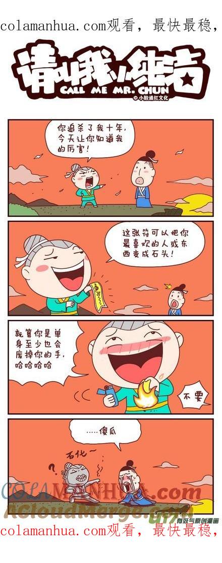 请叫我小纯洁 神奇的咒符 第1页
