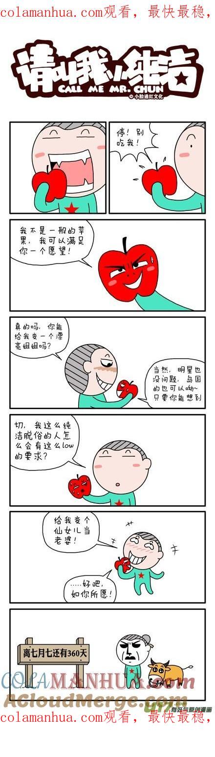 请叫我小纯洁 纯洁脱俗的愿望~ 第1页