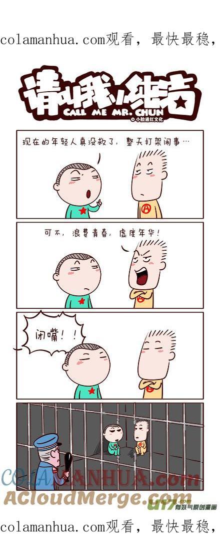 请叫我小纯洁 虚度青春可耻~ 第1页