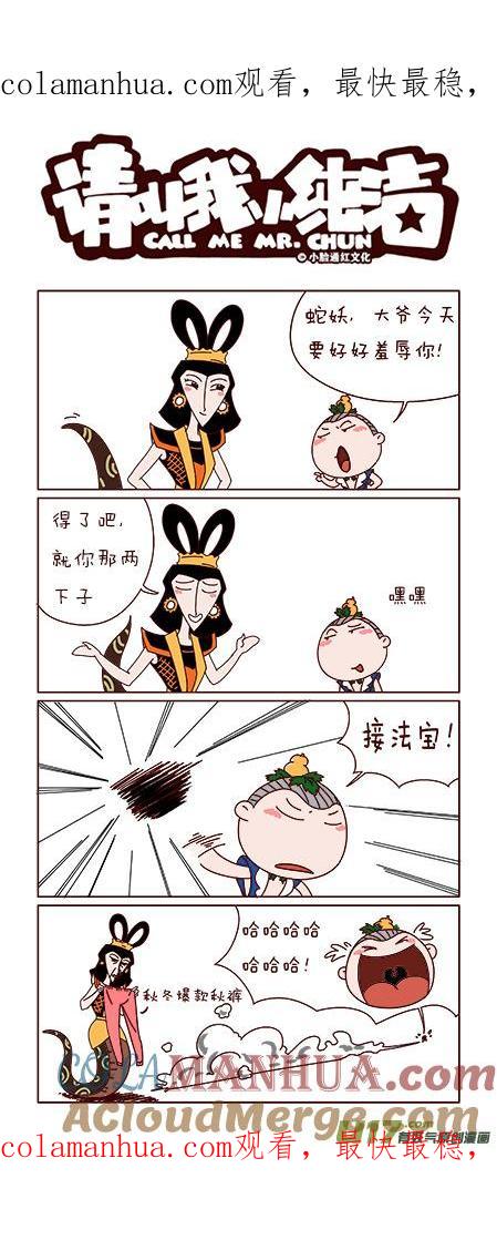 请叫我小纯洁 蛇妖我要好好羞辱你~ 第1页