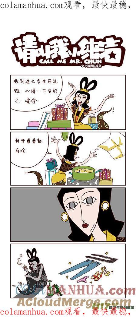 请叫我小纯洁 生日礼物~ 第1页