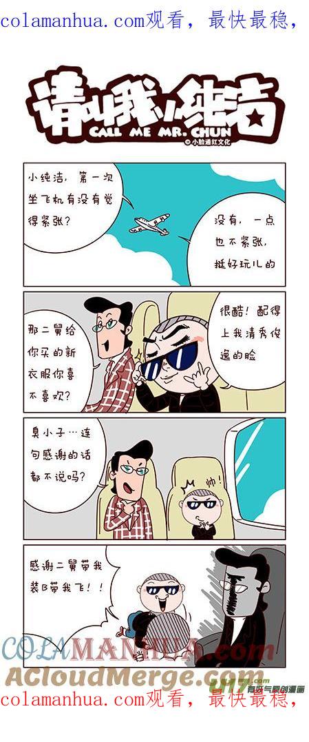 请叫我小纯洁 感谢二舅~ 第1页