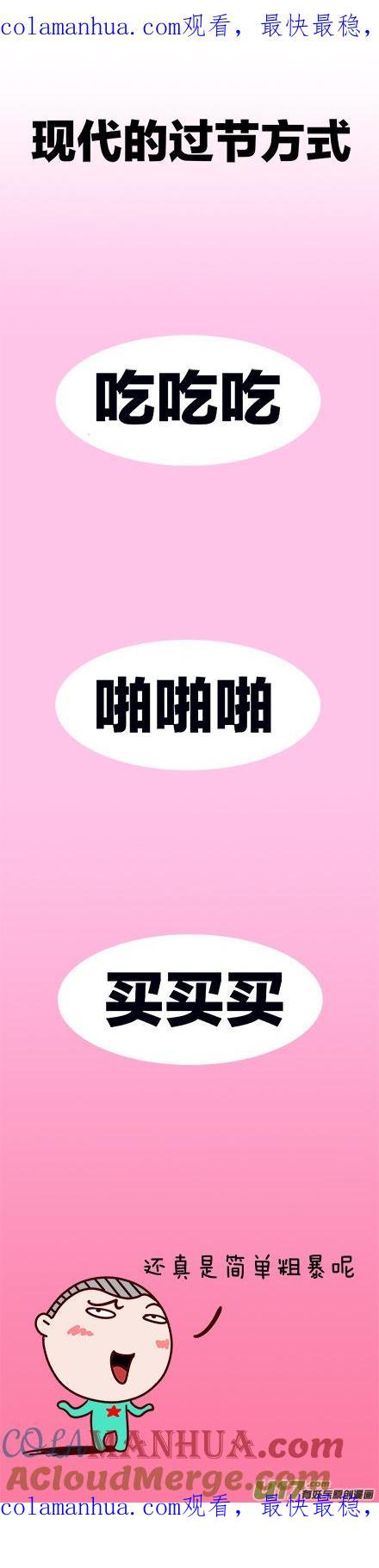 请叫我小纯洁 现在的过节方式~ 第1页