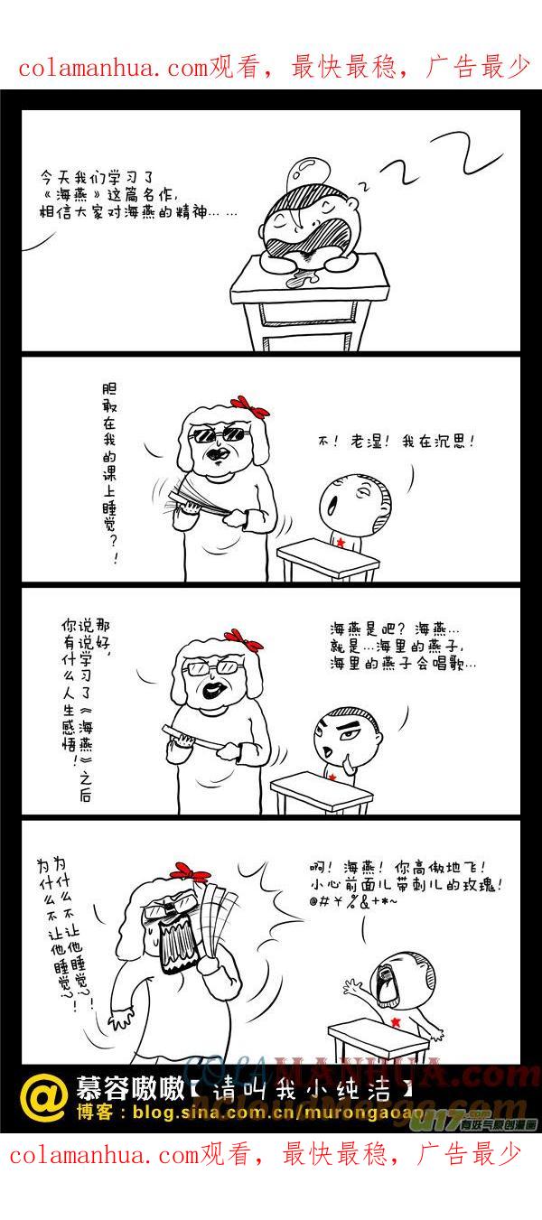 请叫我小纯洁 海里的燕子会唱歌~ 第1页
