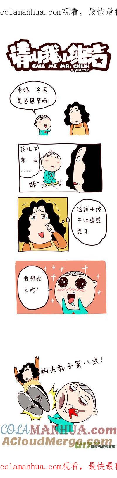 请叫我小纯洁 感恩节变懂事儿了~ 第1页