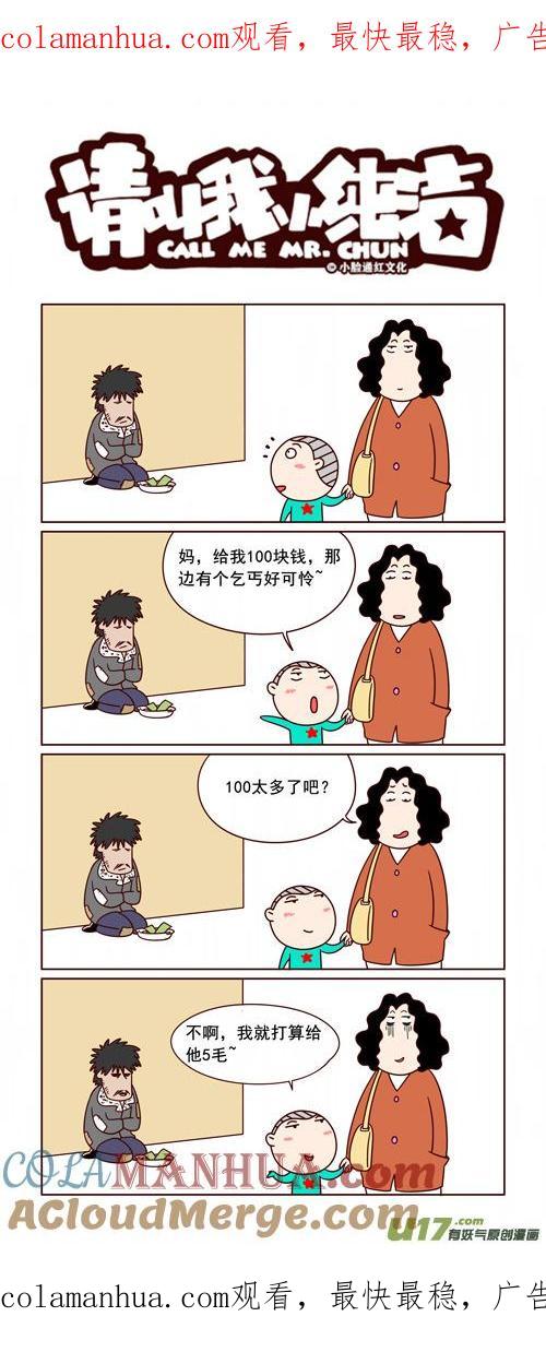请叫我小纯洁 那个乞丐好可怜~ 第1页