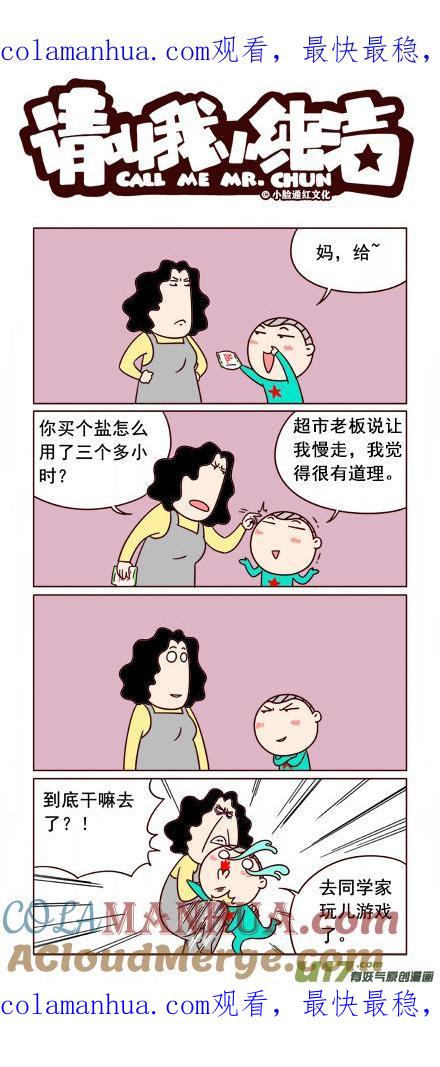 请叫我小纯洁 为什么回来这么慢？！ 第1页