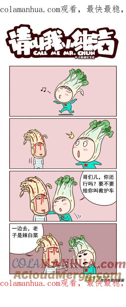 请叫我小纯洁 给老纸滚~ 第1页