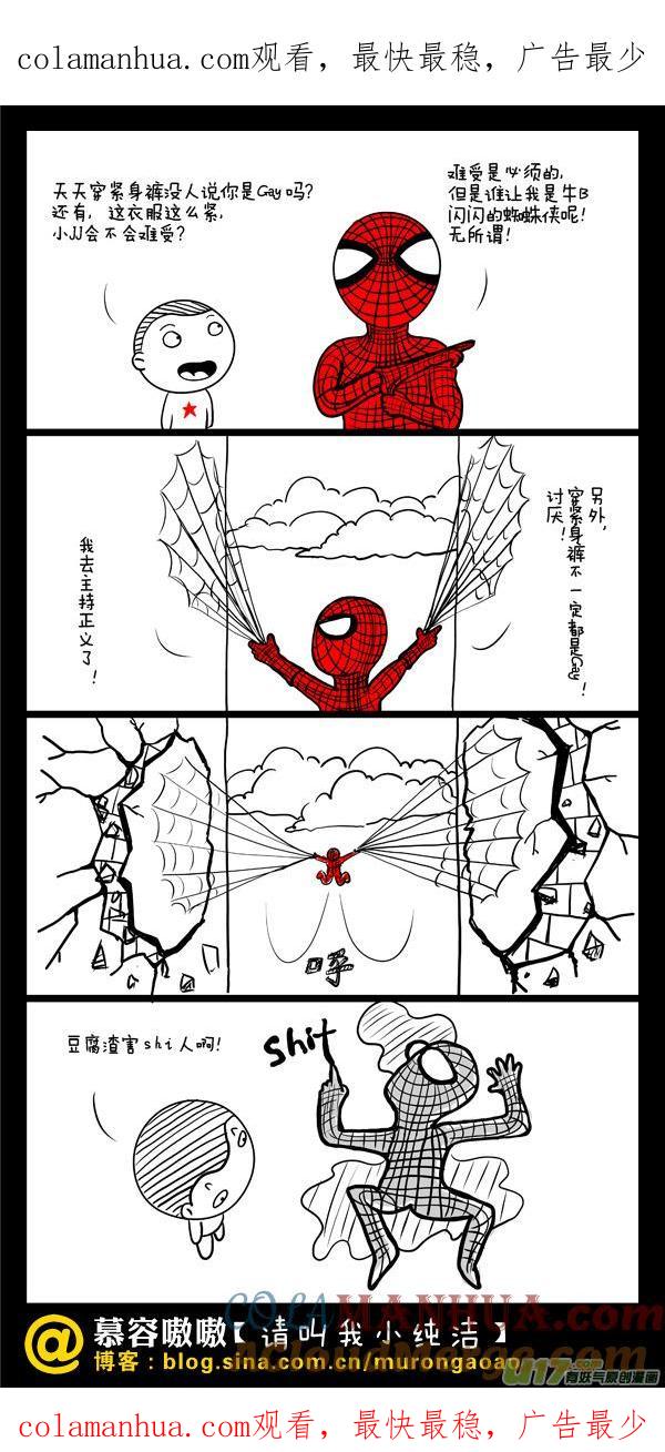 请叫我小纯洁 蜘蛛侠在东方 第1页