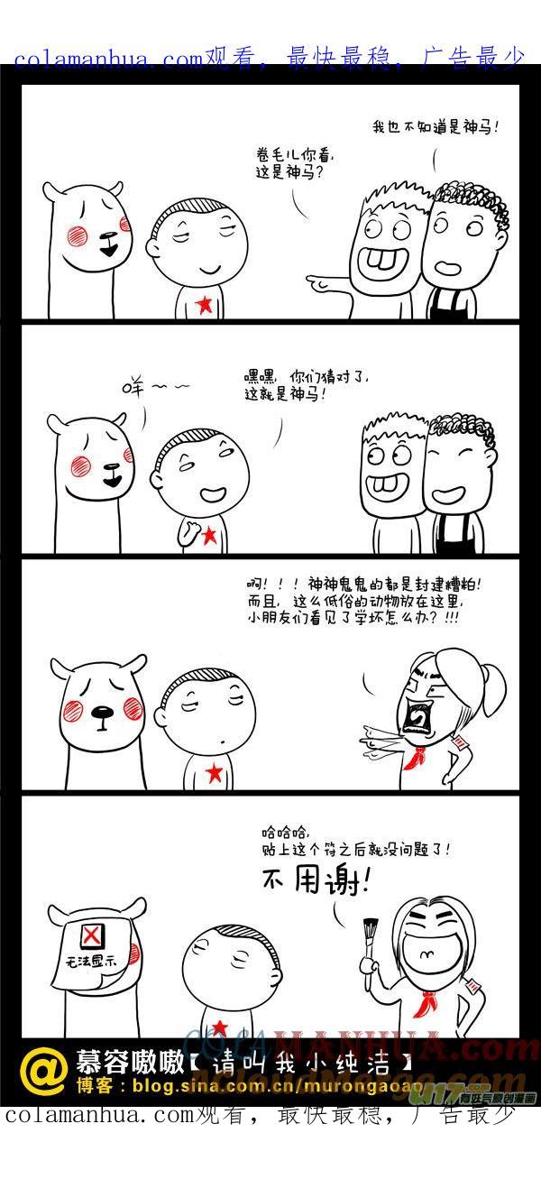 请叫我小纯洁 这是神马？ 第1页