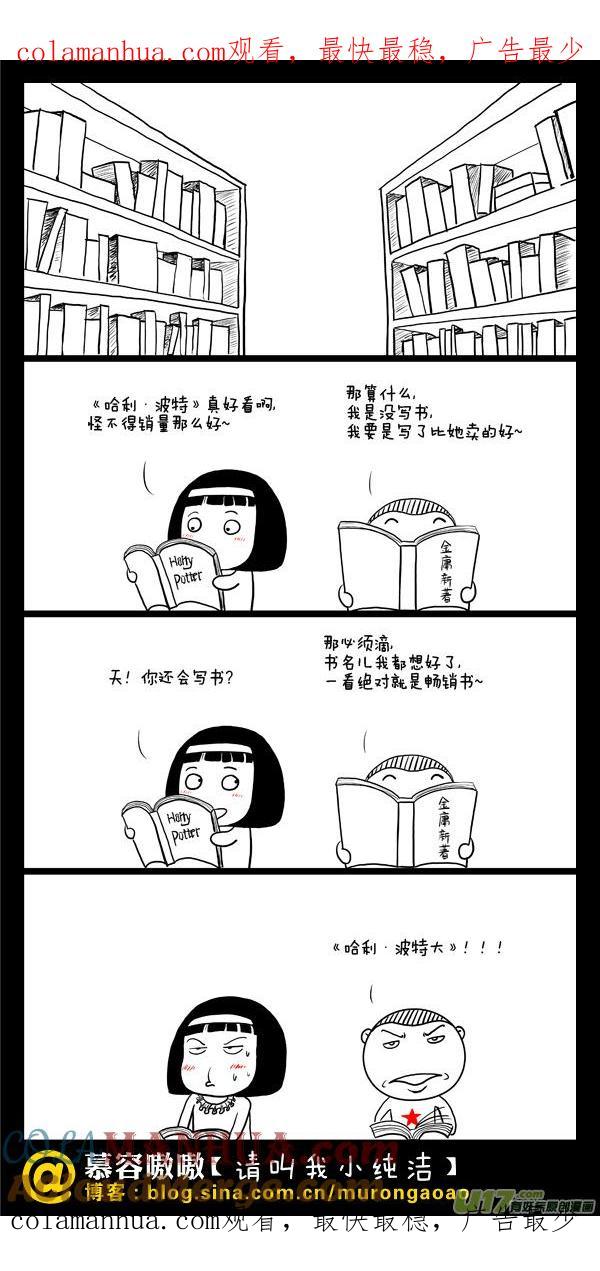 请叫我小纯洁 书名儿我都想好了~ 第1页
