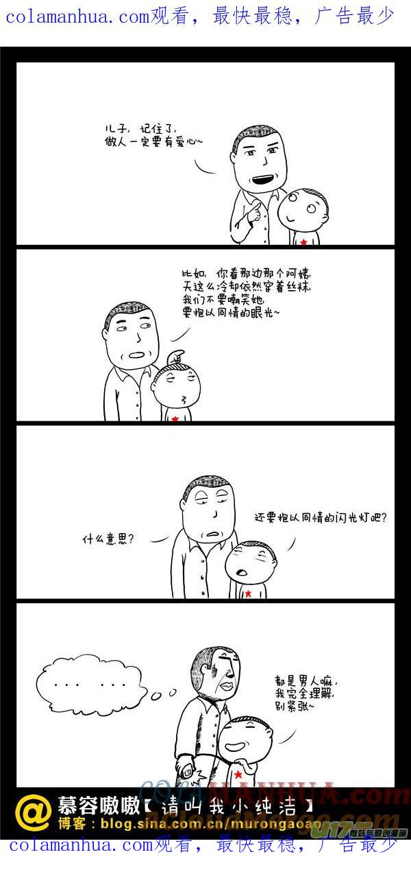 请叫我小纯洁 同情的闪光灯~ 第1页