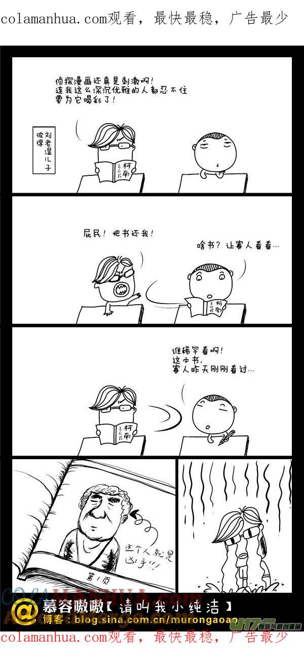 请叫我小纯洁 侦探漫画最刺激了~ 第1页