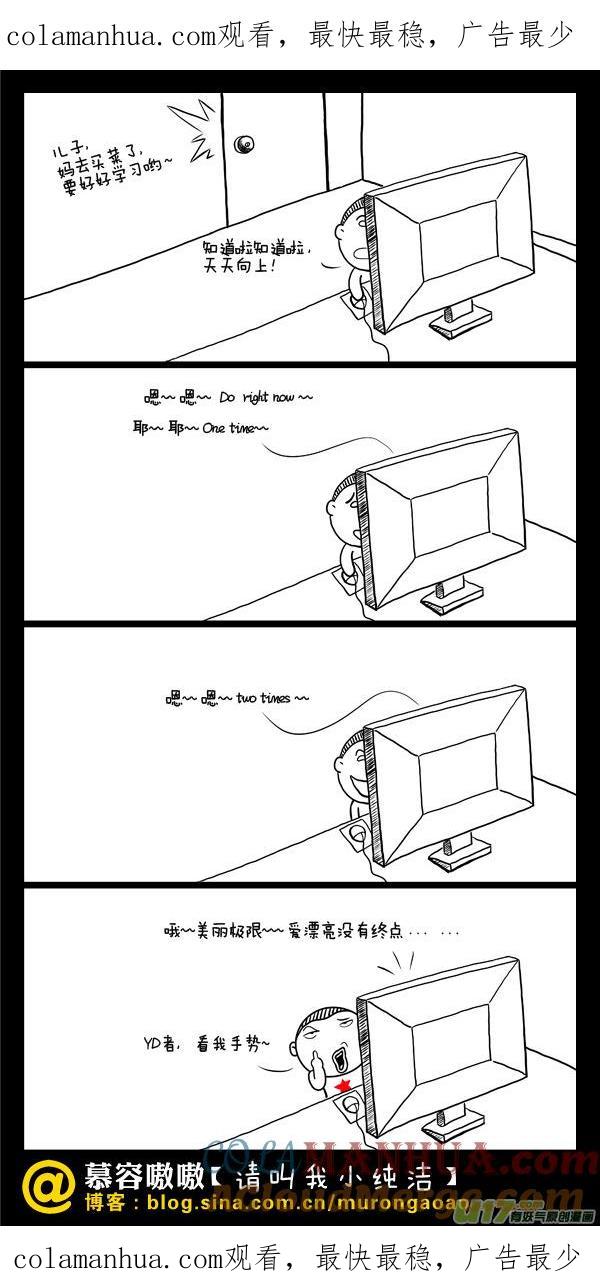 请叫我小纯洁 天天向上~ 第1页