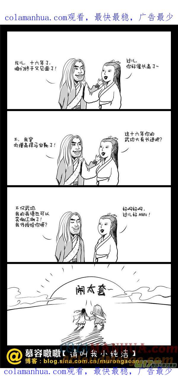 请叫我小纯洁 过儿，你好像长高了~ 第1页