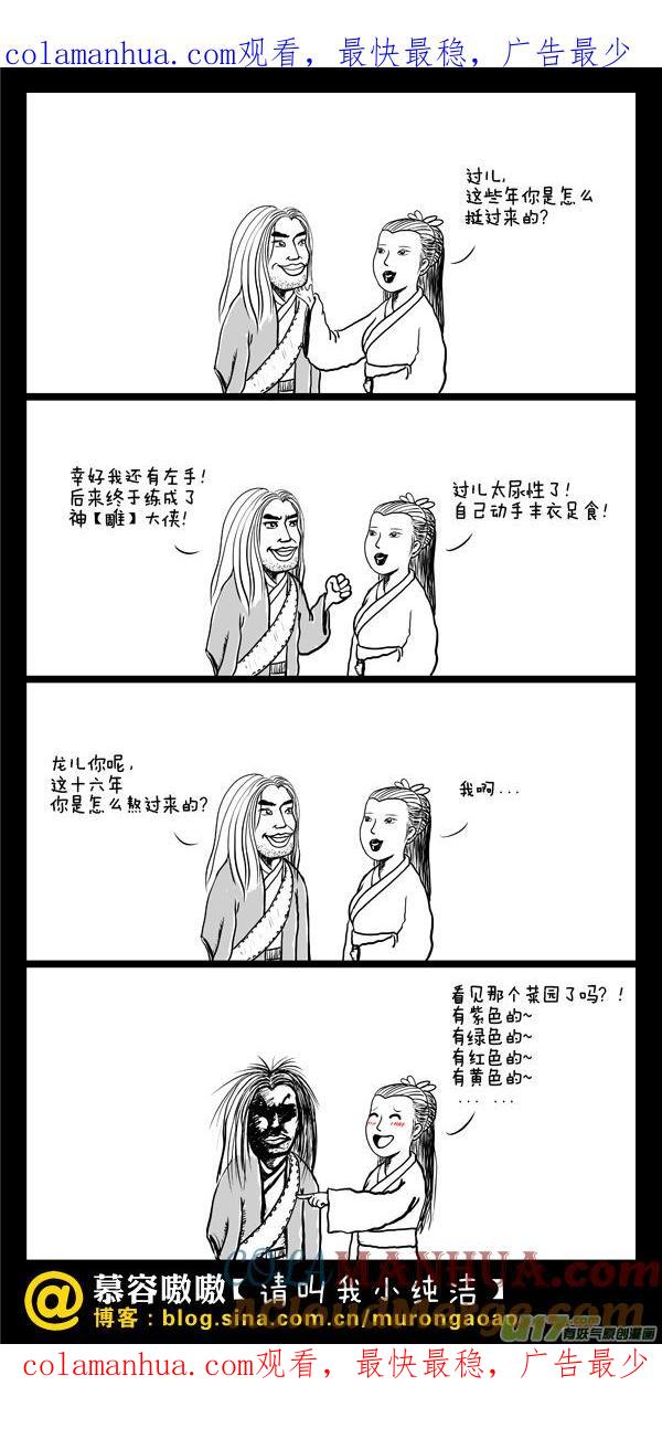 请叫我小纯洁 这十六年你是怎么挺过来的？ 第1页