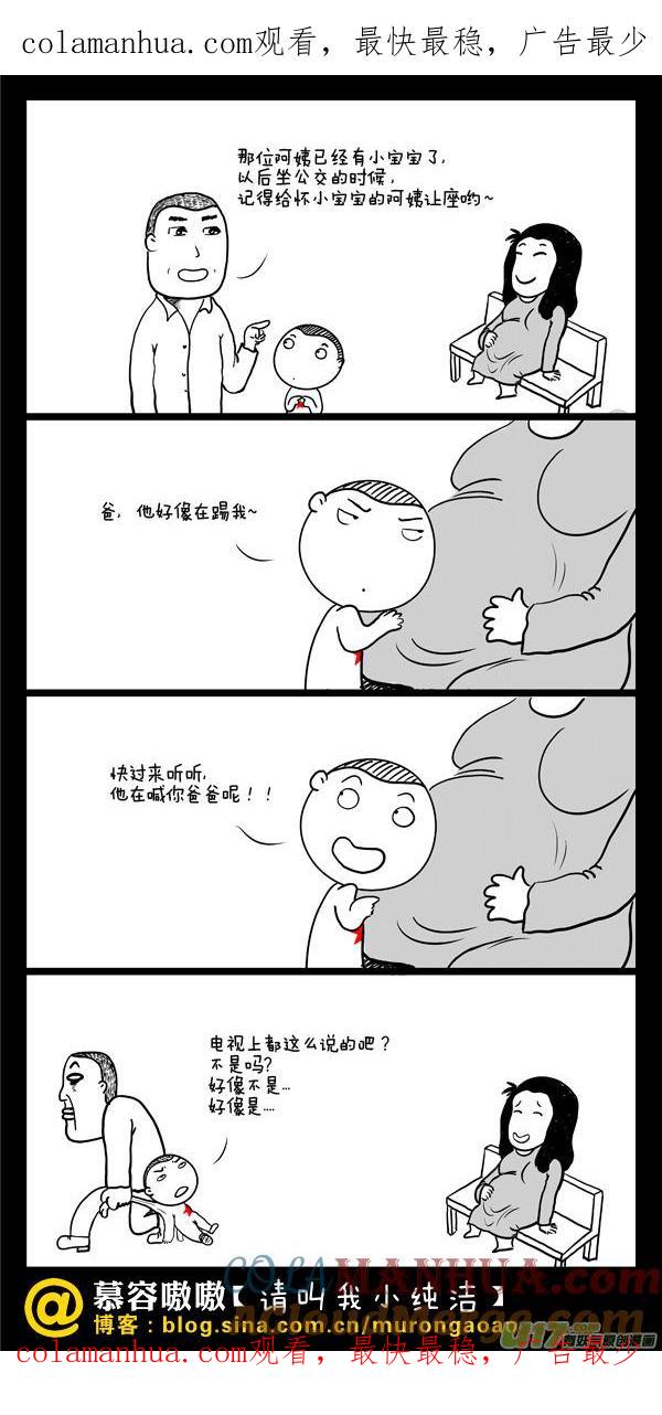 请叫我小纯洁 电视上都这么说的吧？ 第1页