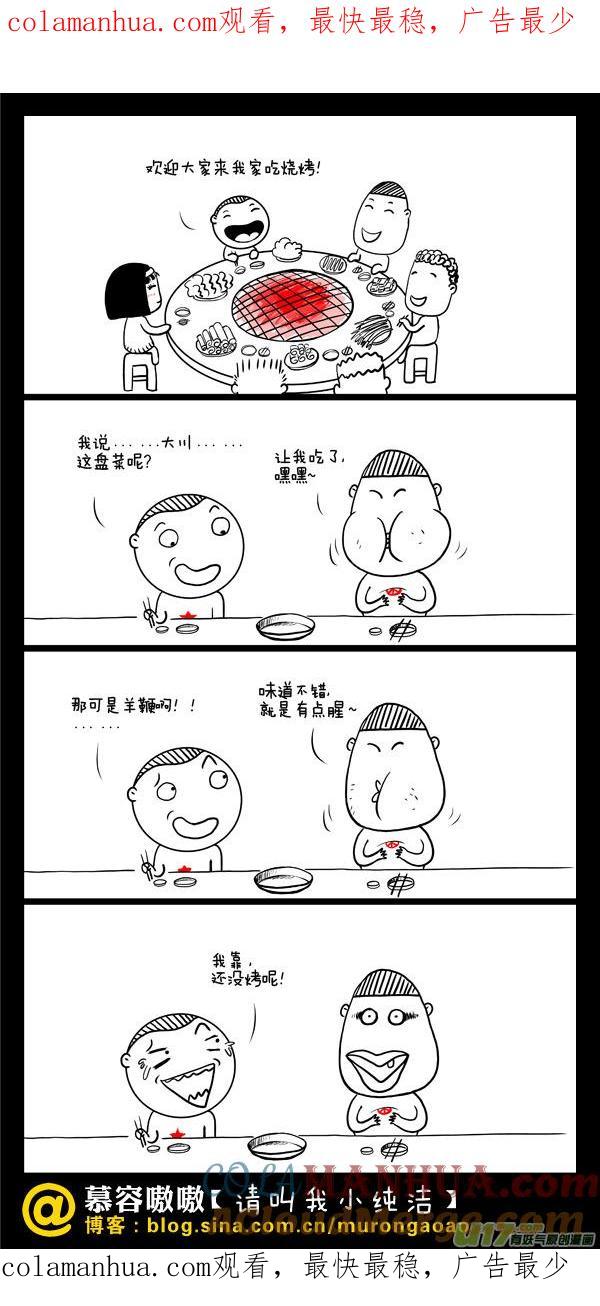 请叫我小纯洁 这盘菜呢？ 第1页