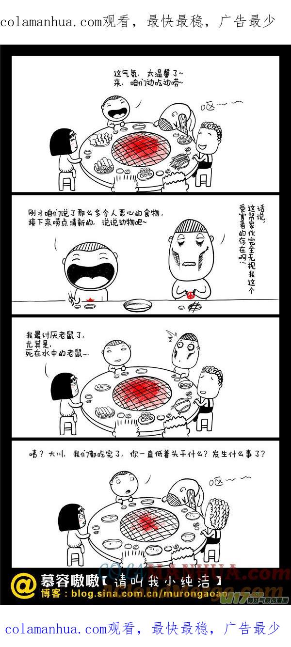 请叫我小纯洁 大川，发生什么事了？ 第1页