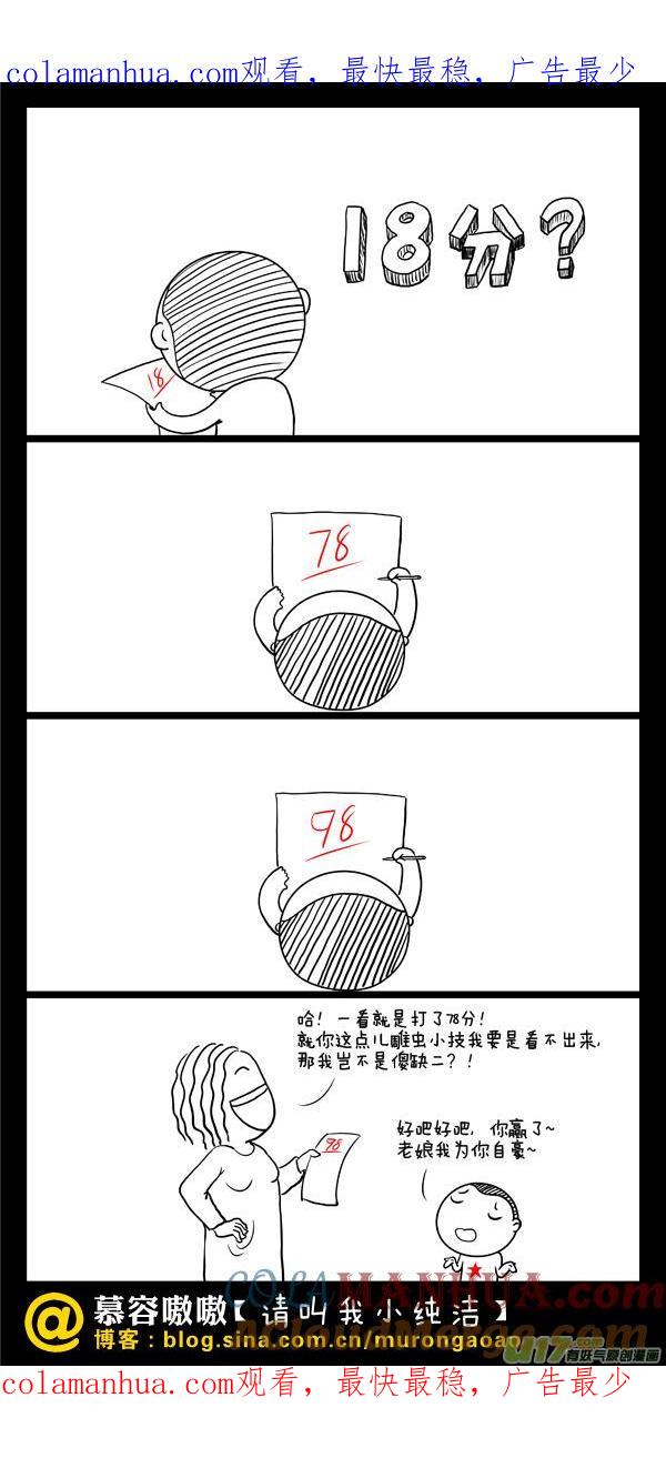 请叫我小纯洁 老娘我为你自豪~ 第1页