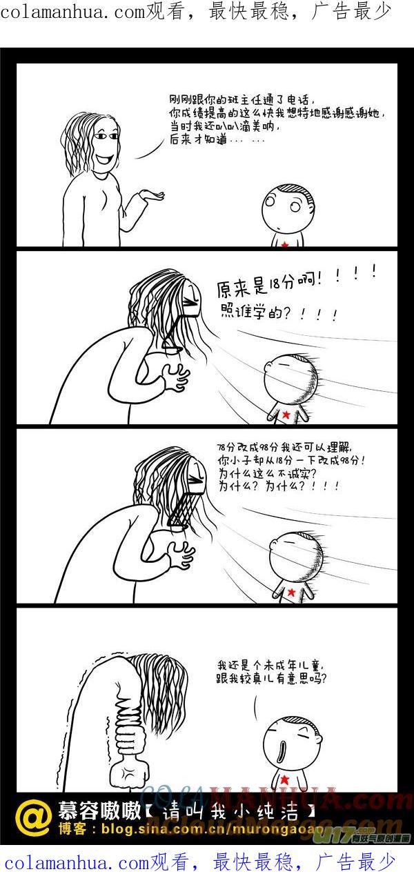 请叫我小纯洁 照谁学的？！ 第1页