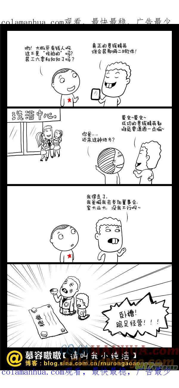 请叫我小纯洁 贵族精英的生活~ 第1页