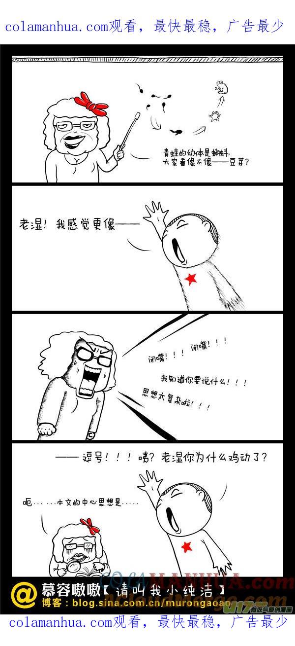 请叫我小纯洁 咦？老湿你为什么鸡动了？ 第1页