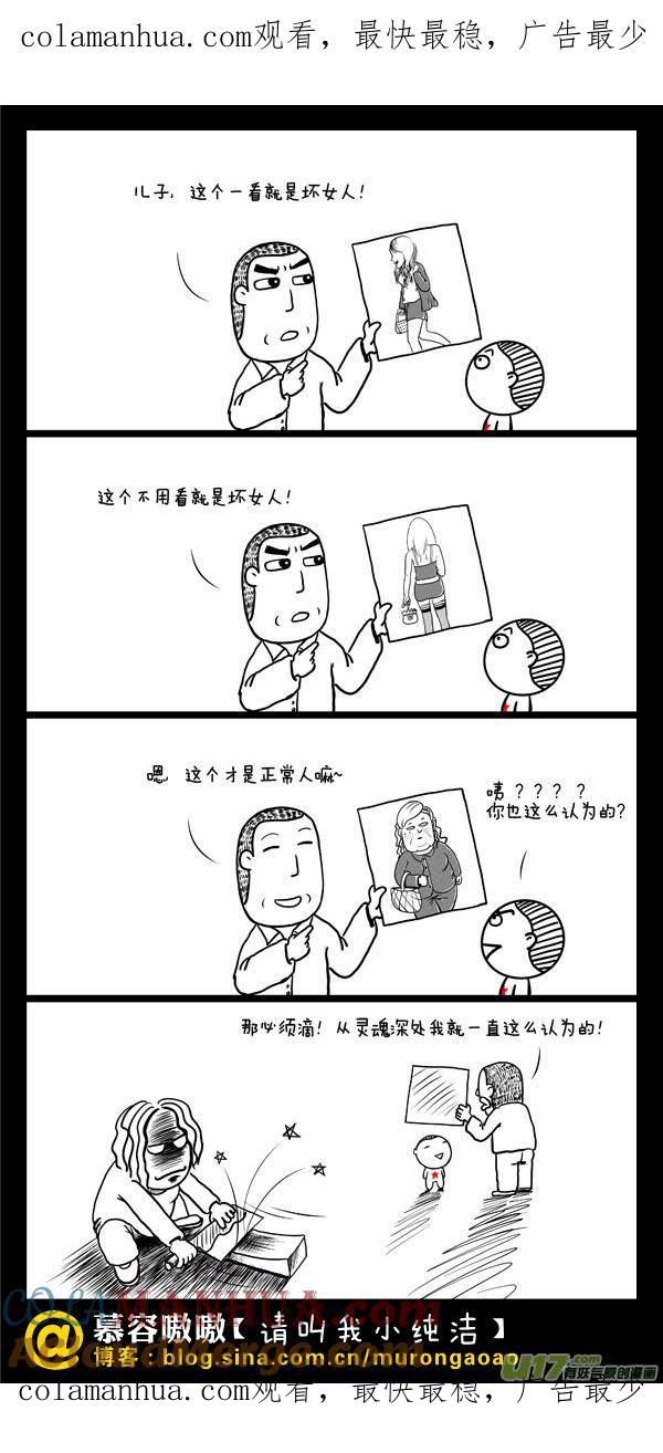 请叫我小纯洁 灵魂深处的声音~ 第1页