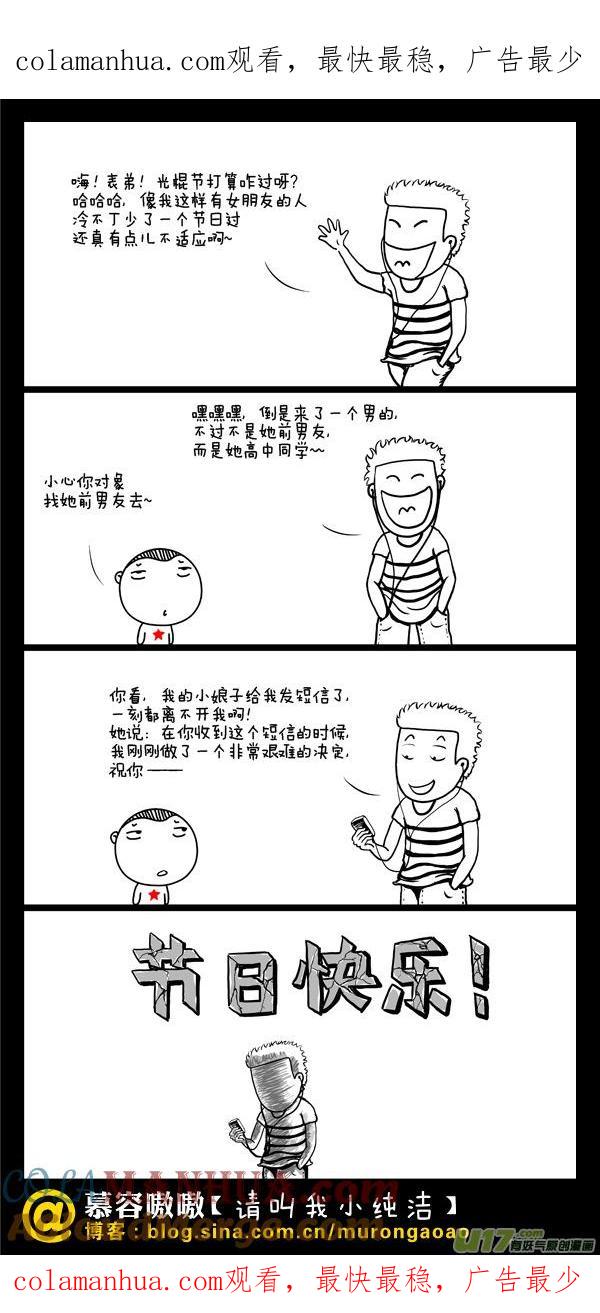 请叫我小纯洁 嗨！表弟！ 第1页