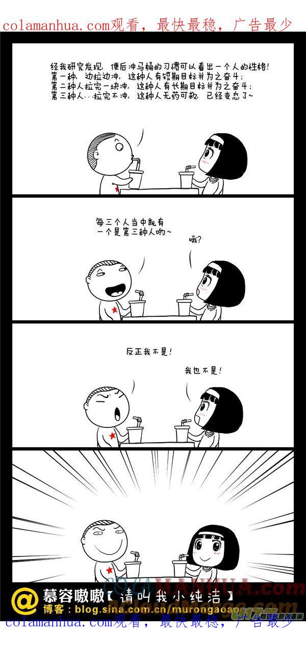 请叫我小纯洁 第三种人~ 第1页