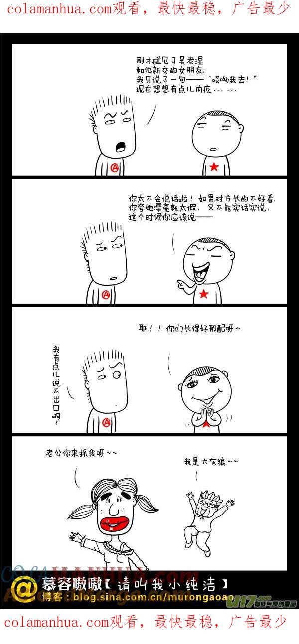 请叫我小纯洁 夸人要这么夸！！！ 第1页