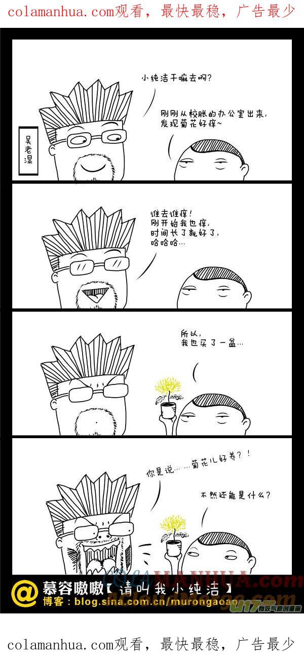 请叫我小纯洁 菊花好痒~ 第1页