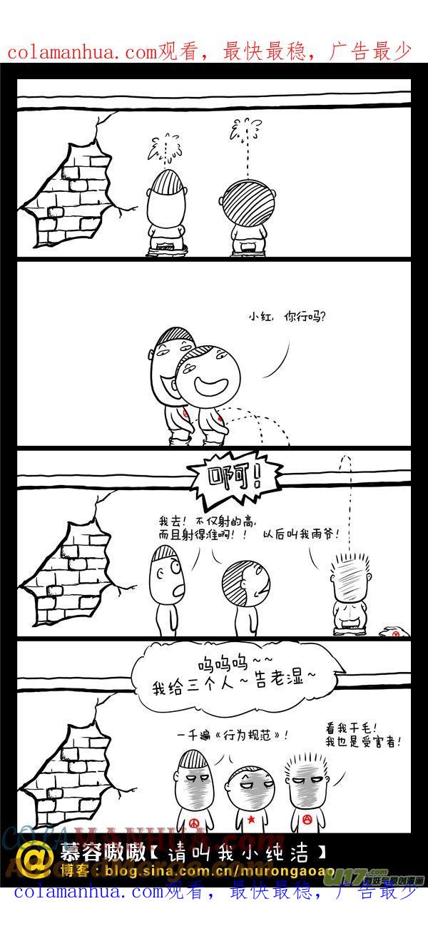 请叫我小纯洁 小红，你行吗？ 第1页