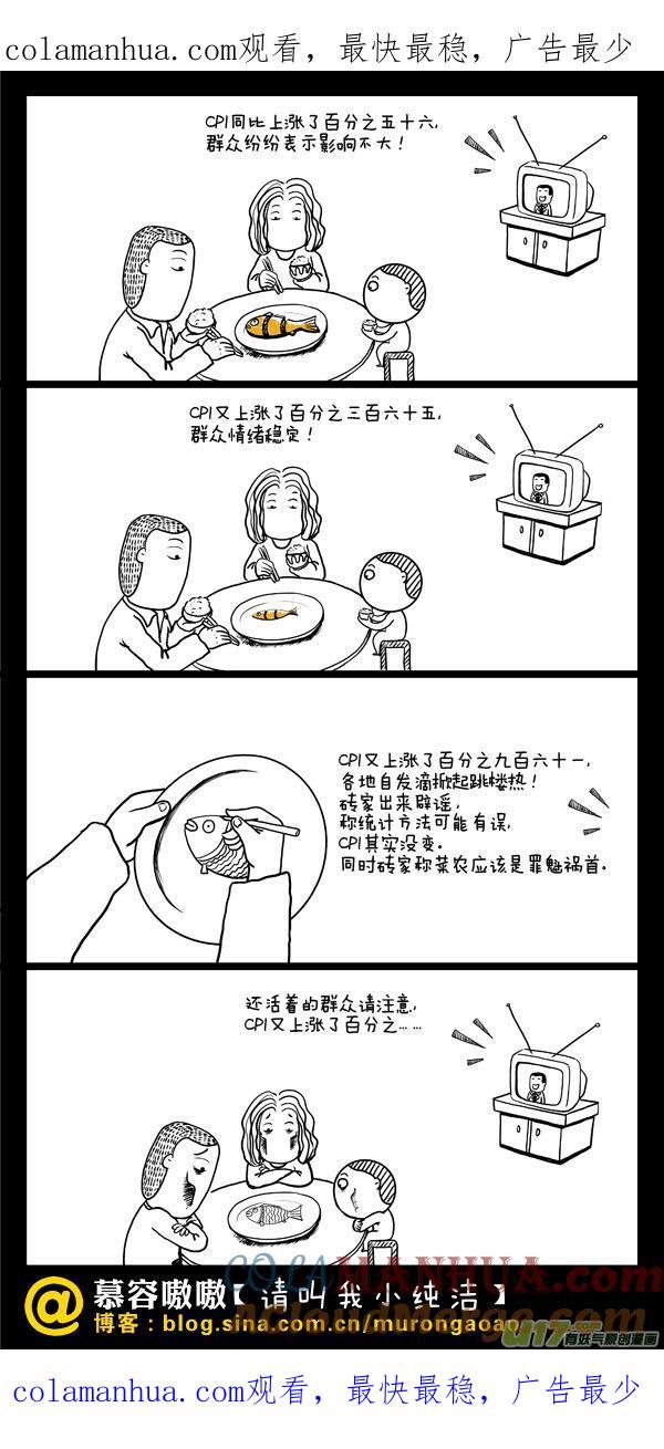 请叫我小纯洁 物价好像在上涨~ 第1页