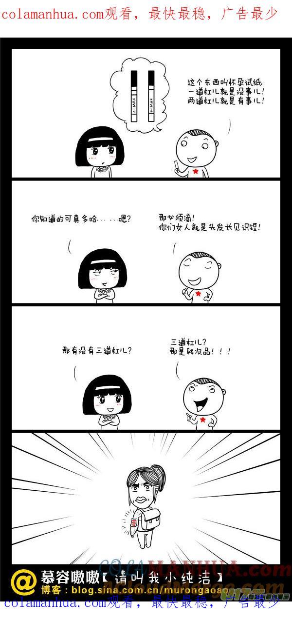 请叫我小纯洁 那几道杠儿 第1页