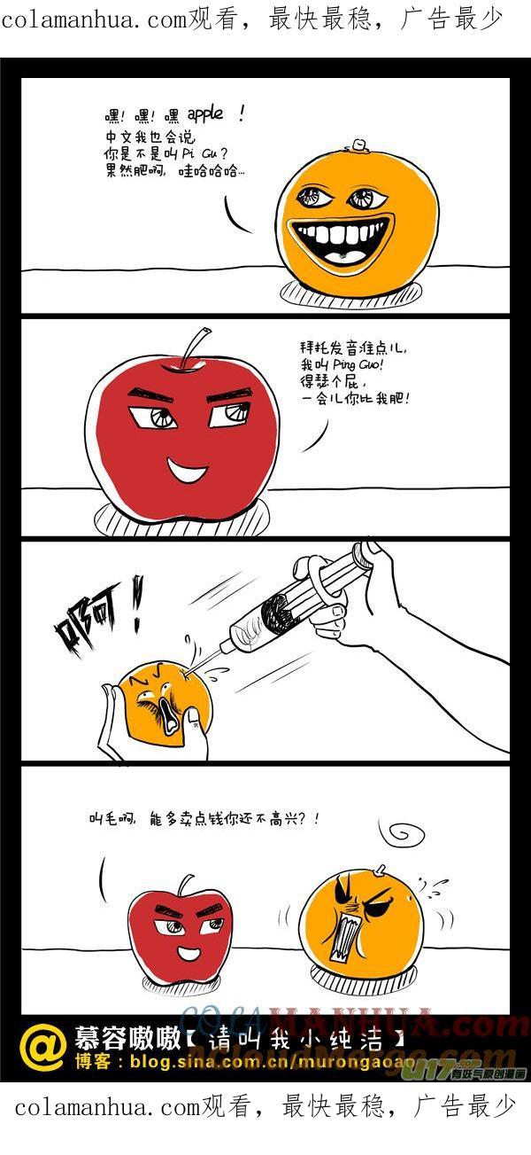 请叫我小纯洁 烦人的橘子~ 第1页