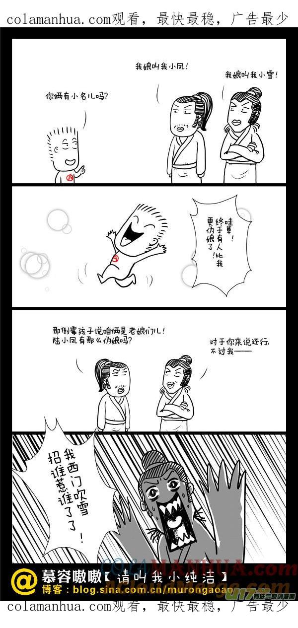 请叫我小纯洁 谁的名字更伪娘？ 第1页