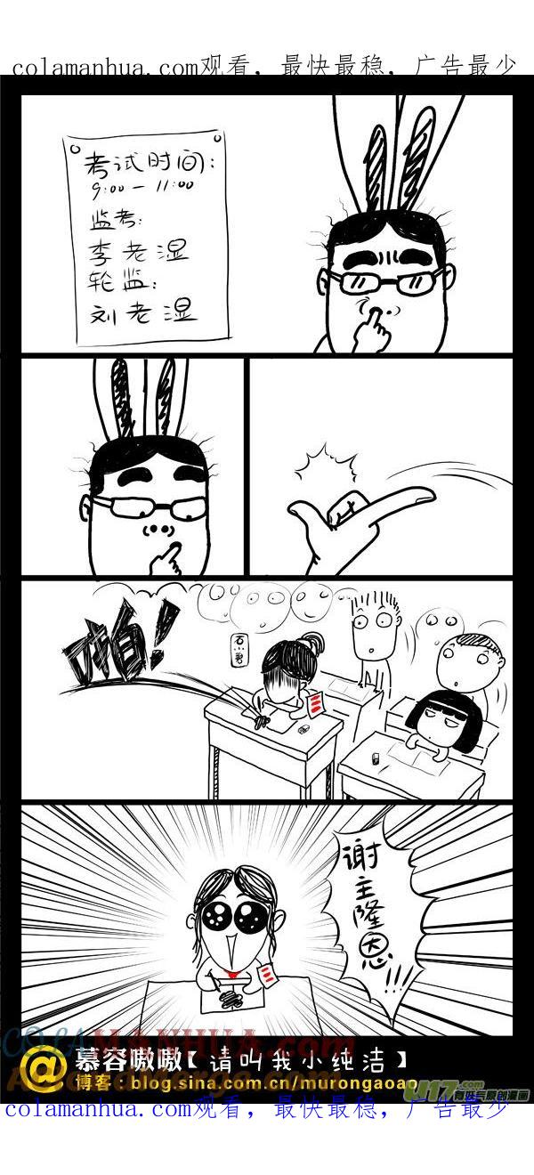 请叫我小纯洁 李老湿监考~ 第1页