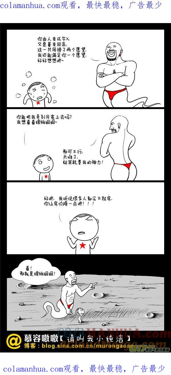 请叫我小纯洁 最有一个愿望~ 第1页