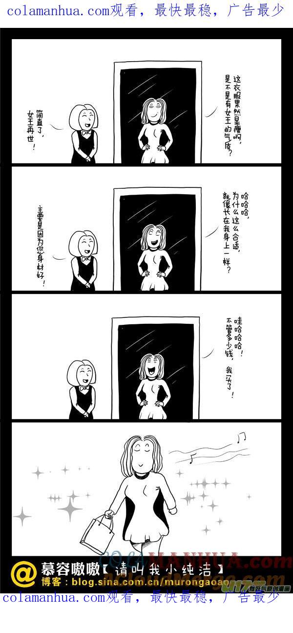 请叫我小纯洁 女人是疯狂的动物~ 第1页
