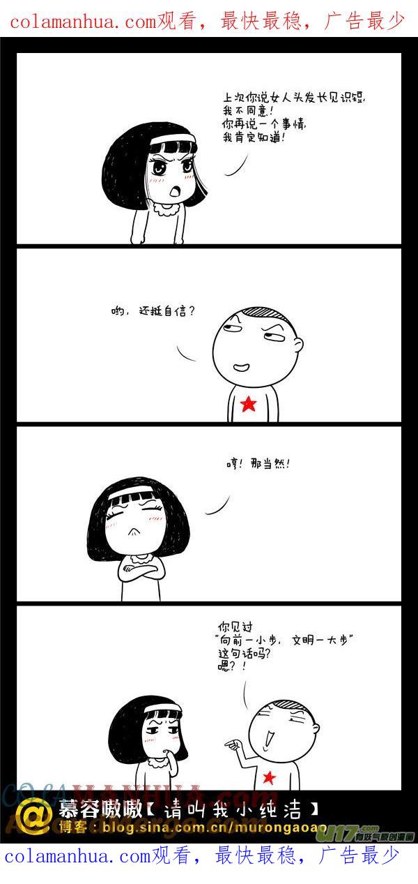 请叫我小纯洁 你听过这句话吗？ 第1页