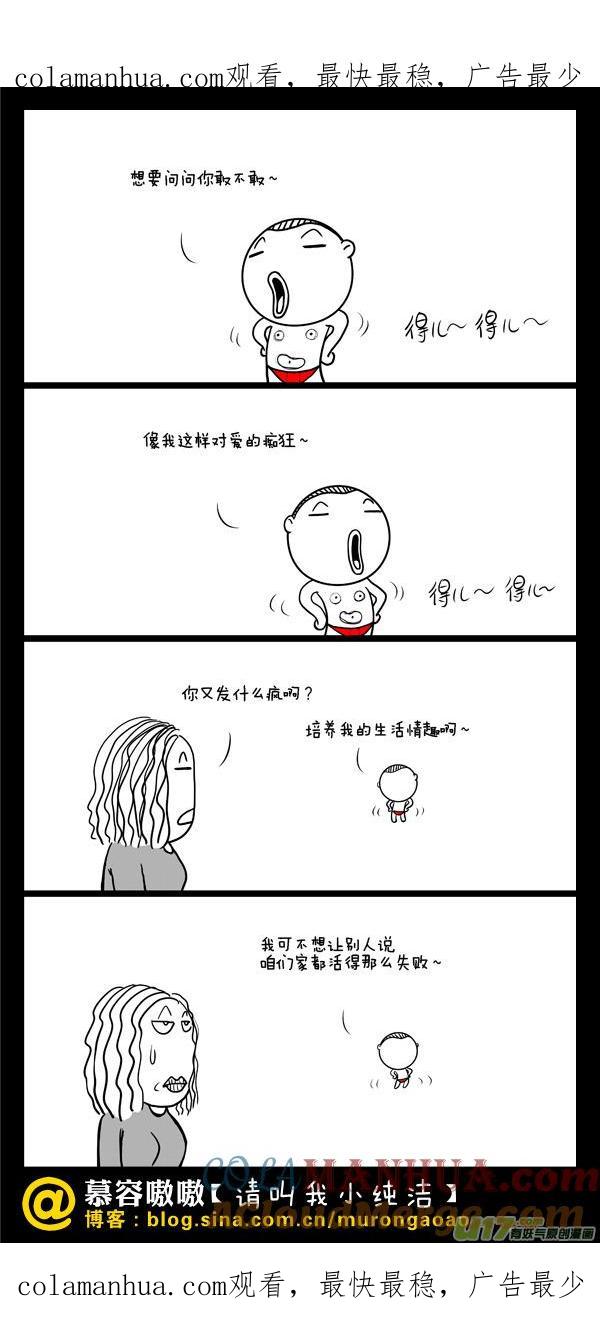 请叫我小纯洁 你又发什么疯？ 第1页
