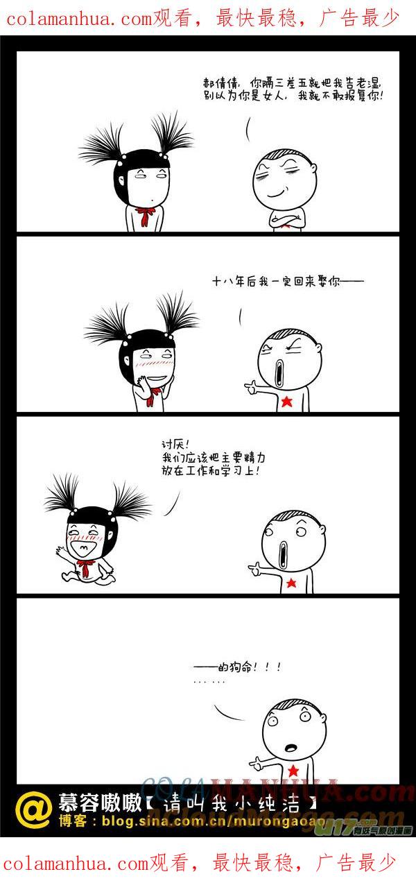 请叫我小纯洁 报复！！ 第1页
