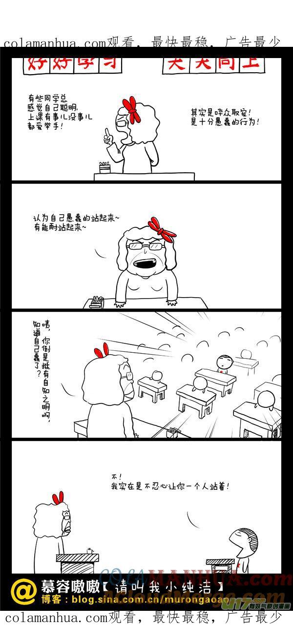 请叫我小纯洁 知道自己蠢了？ 第1页