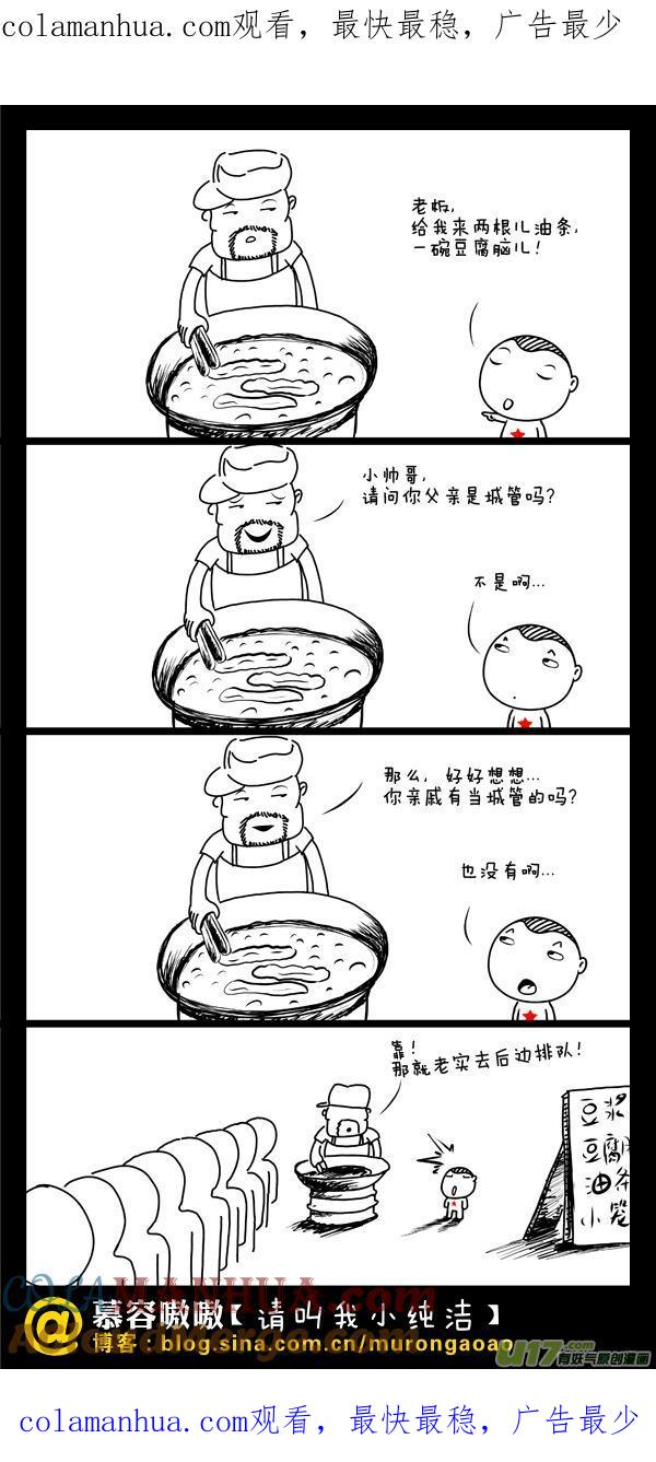 请叫我小纯洁 买油条~ 第1页