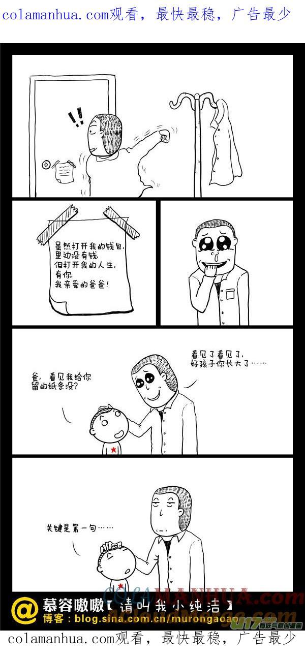 请叫我小纯洁 看见我给你留的纸条没？ 第1页