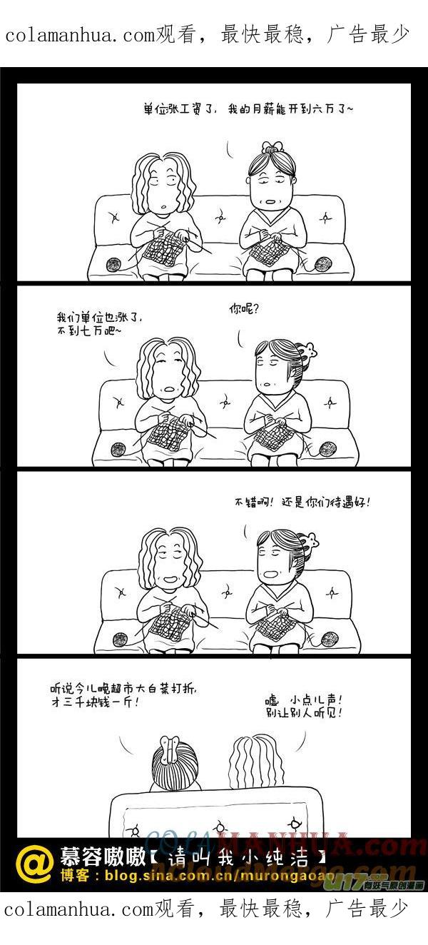 请叫我小纯洁 单位涨工资了~ 第1页